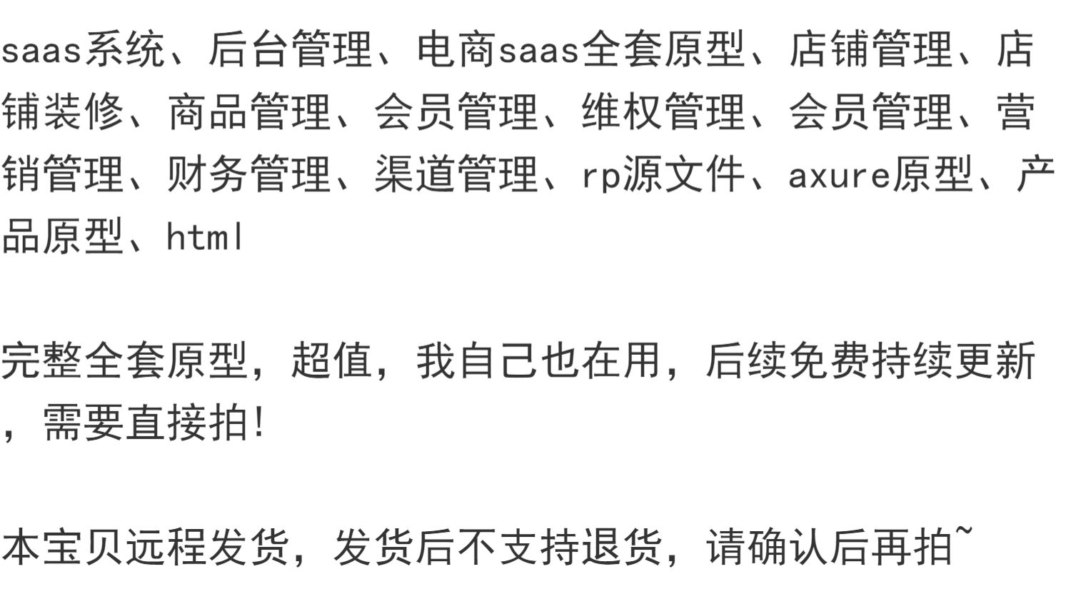 saas系統(tǒng)、后臺(tái)管理、電商saas全套原型、店鋪管理、完整全套原型